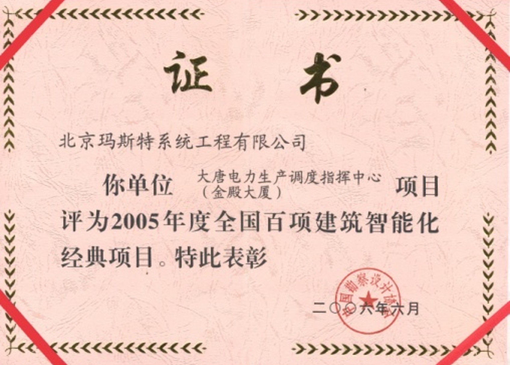 百項建筑智能化獎