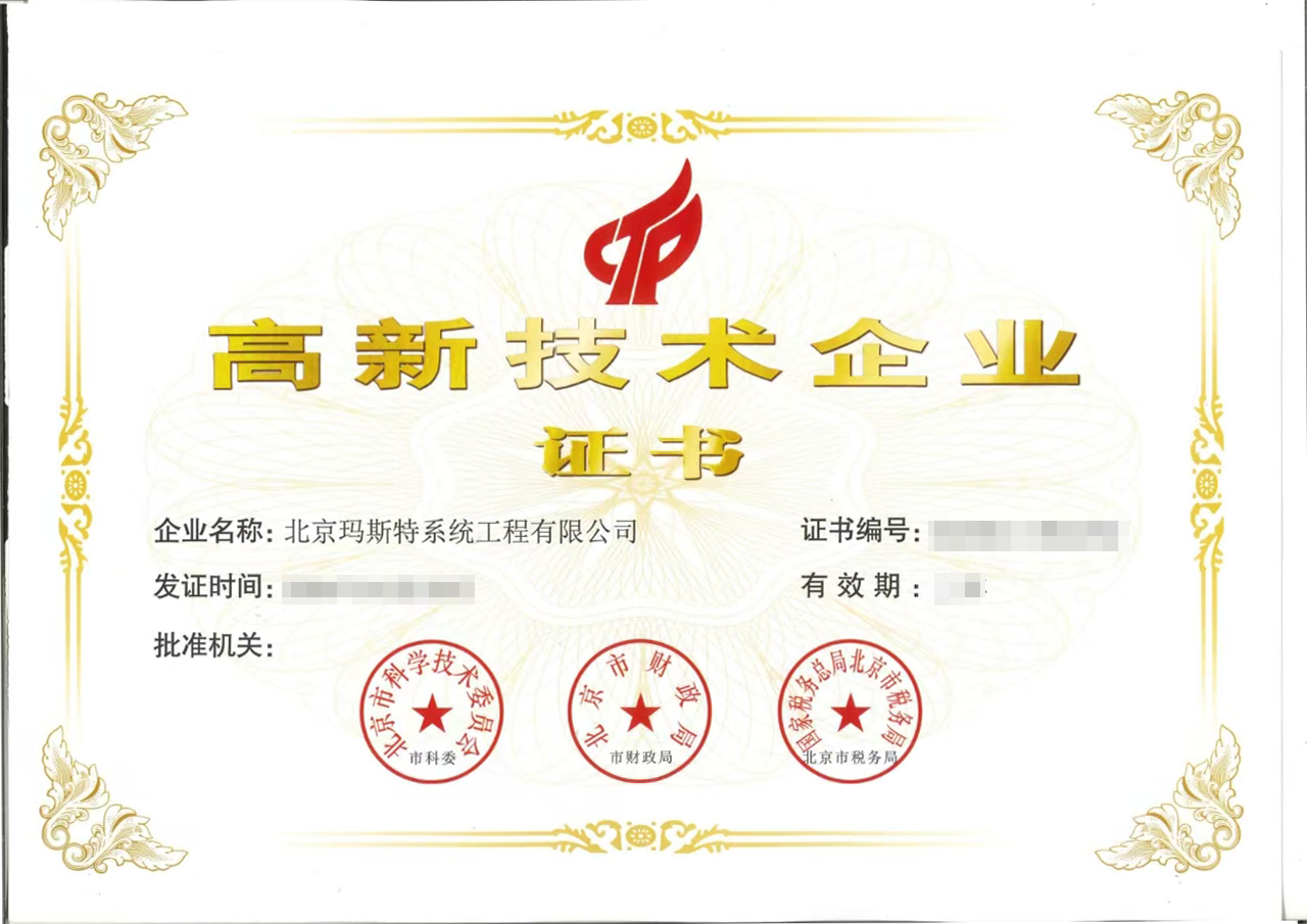 高新技術企業認證