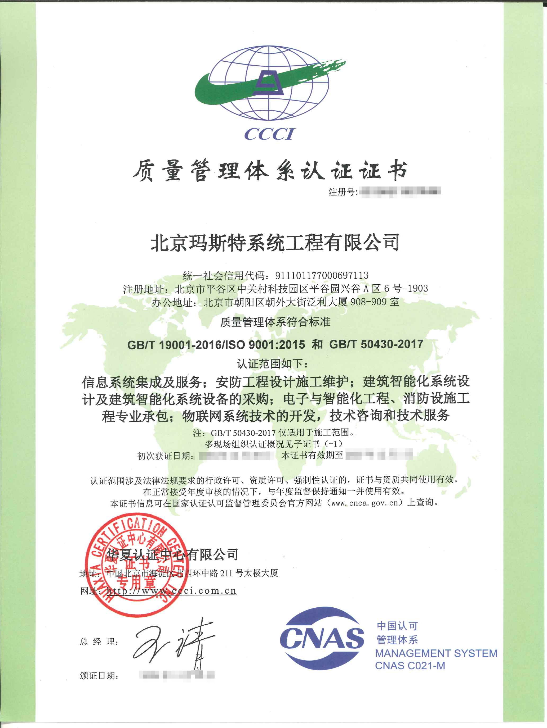 ISO質量管理體系認證