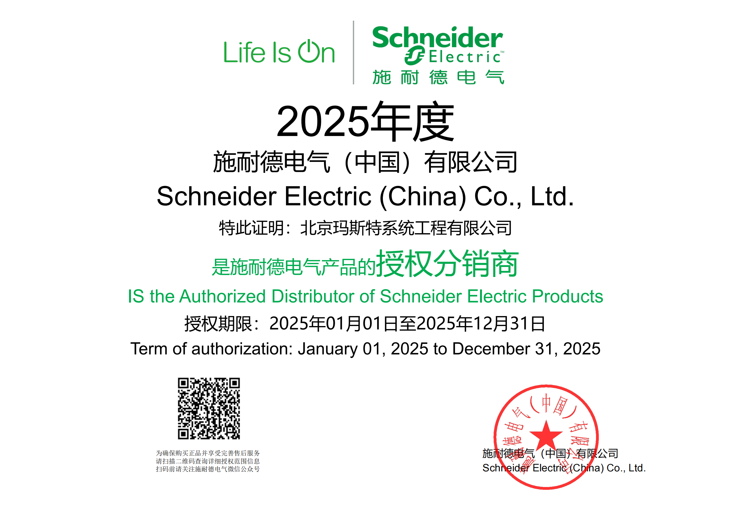 施耐德授權分銷商